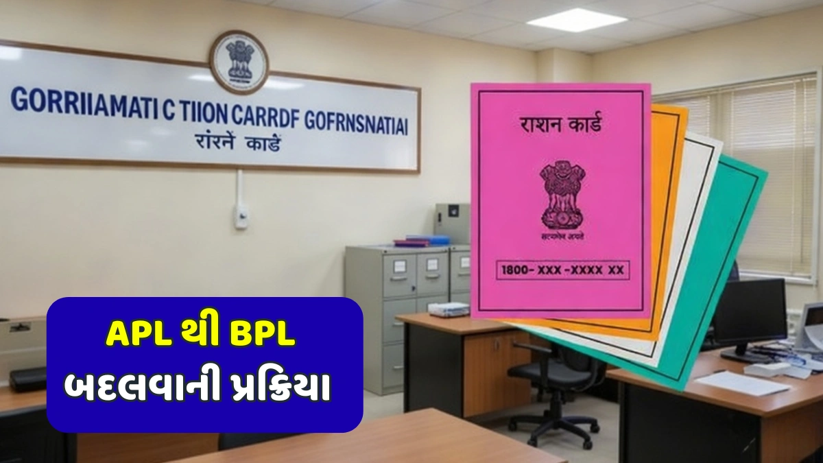 APL to BPL Ration Card