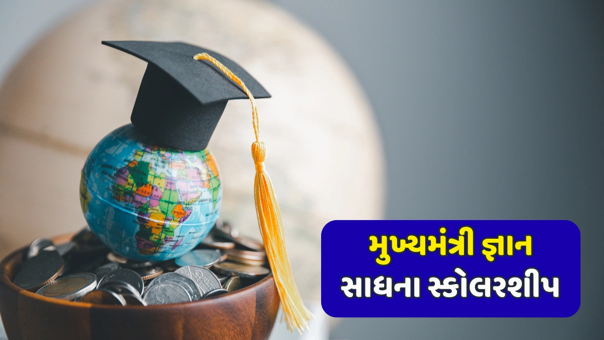Mukhyamantri Gyan Sadhna Scholarship